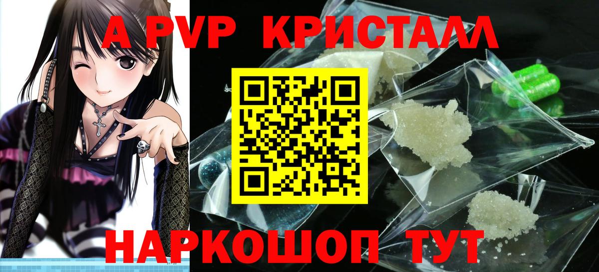 A-PVP мука  Alfa_PVP кристаллы  Новочеркасск  Вход с VPN 