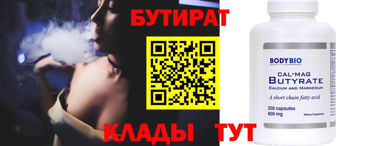 Новочеркасск  БУТИРАТ жидкий экстази  Вход с VPN 