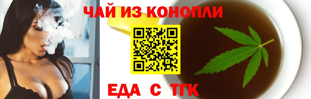 Новочеркасск  Еда ТГК конопля  Вход с VPN 