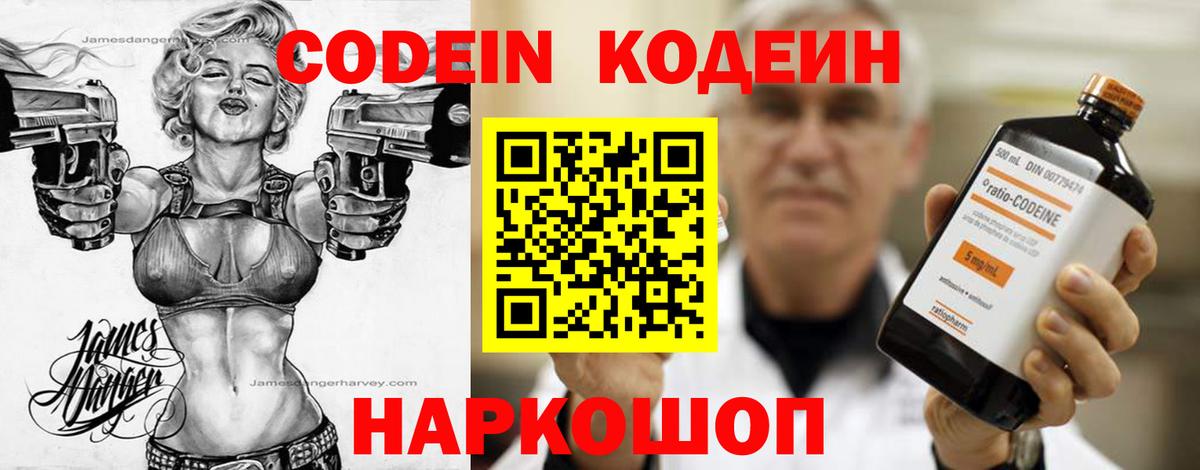 Новочеркасск  Кодеиновый сироп Lean Purple Drank  Кодеиновый сироп Lean напиток Lean (лин)  Вход с VPN 