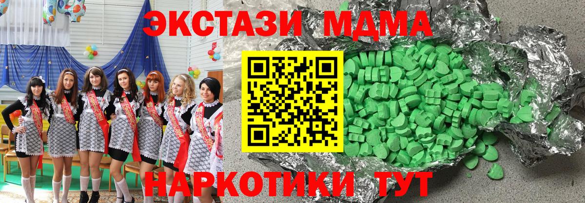 ЭКСТАЗИ MDMA Новочеркасск