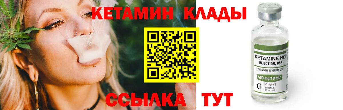 Кетамин VHQ Новочеркасск