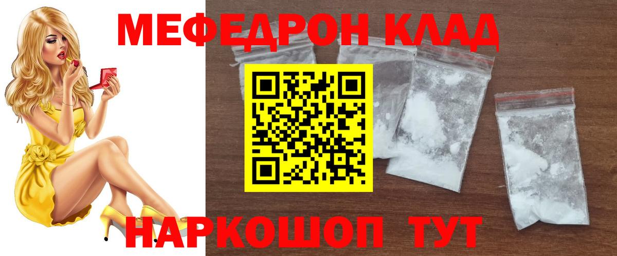 Мефедрон  МЯУ-МЯУ кристаллы  Вход с VPN  Новочеркасск  МЯУ-МЯУ  Меф 4 MMC 