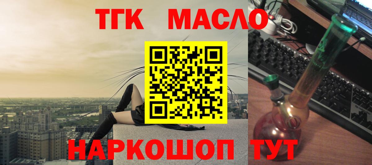 ТГК вейп с тгк  Дистиллят ТГК Wax  Новочеркасск  Вход с VPN 